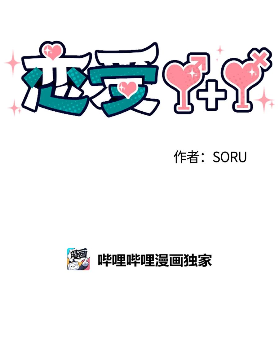 🍔恋爱1+1 35 不会觉得孤独吗？ 第47页