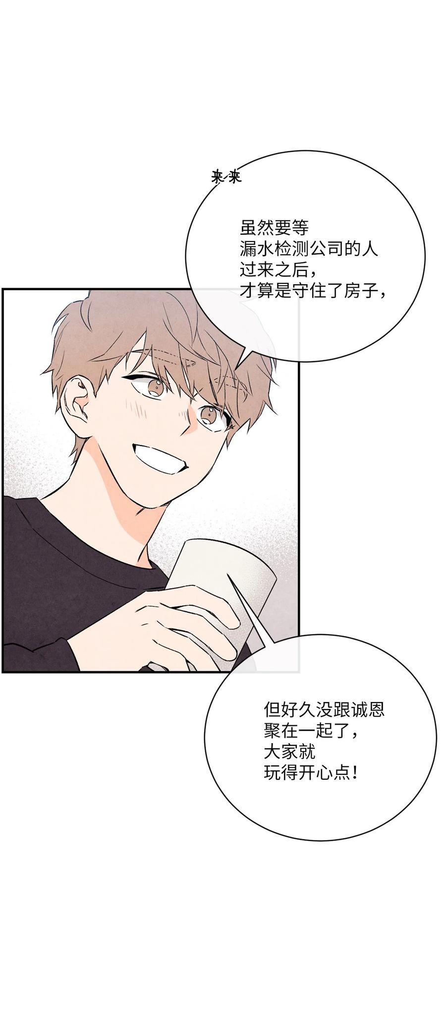 🍔恋爱1+1 35 不会觉得孤独吗？ 第5页