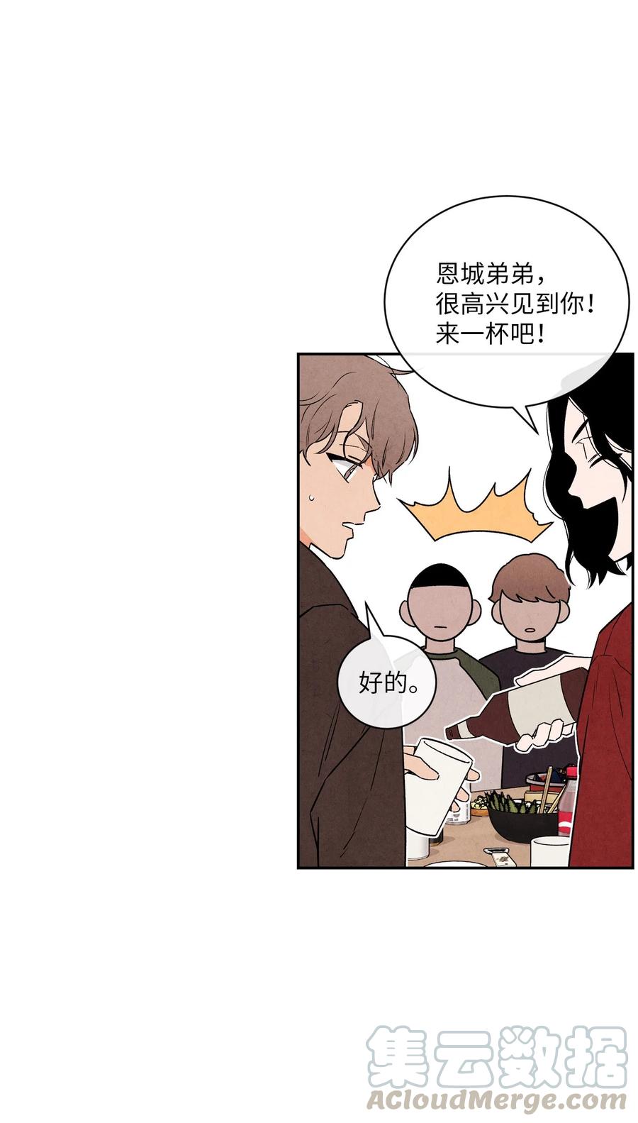 🍔恋爱1+1 35 不会觉得孤独吗？ 第7页