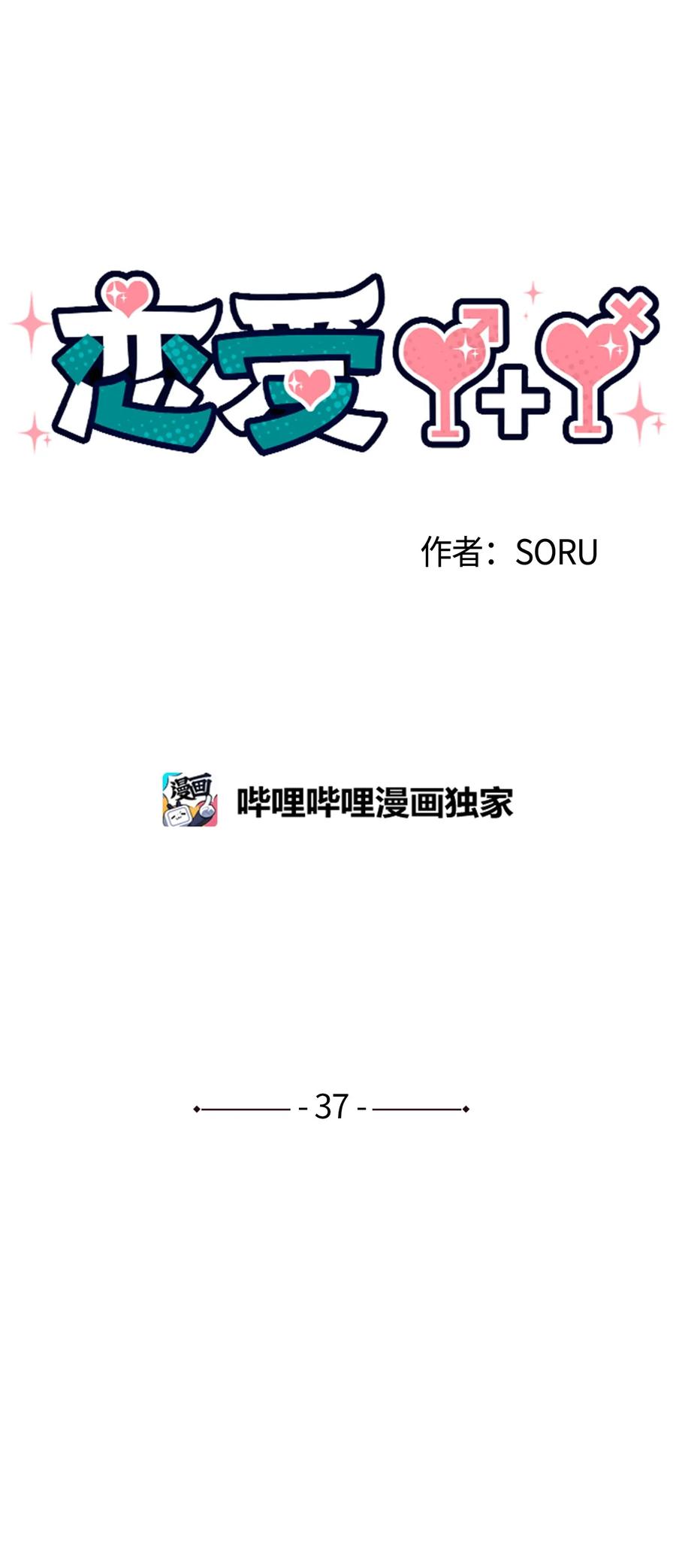 🍔恋爱1+1 37 心动信号 第15页
