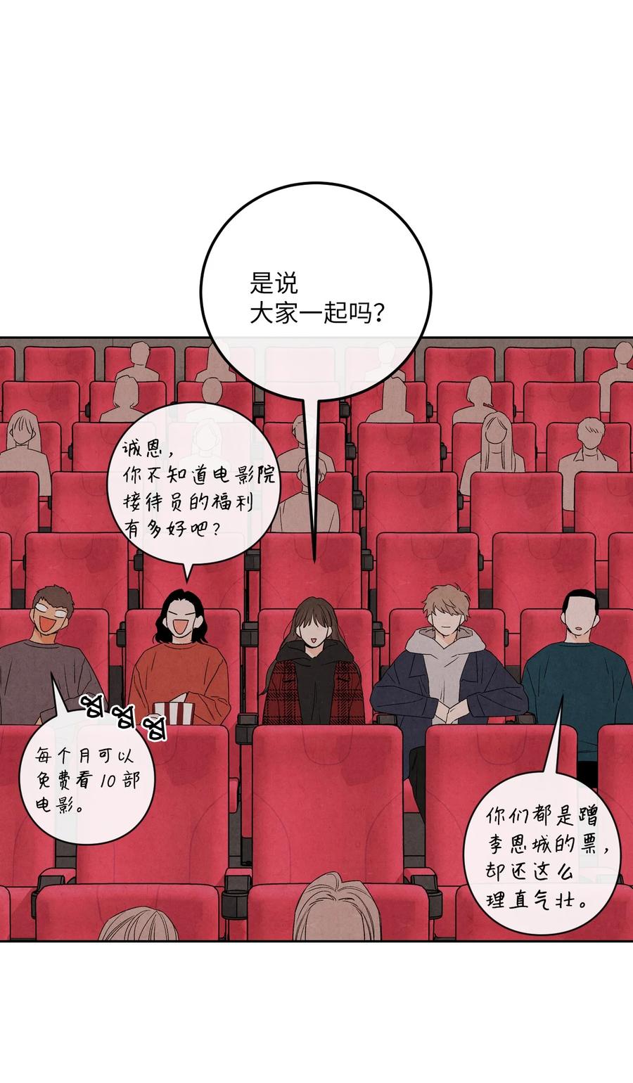 🍔恋爱1+1 37 心动信号 第17页