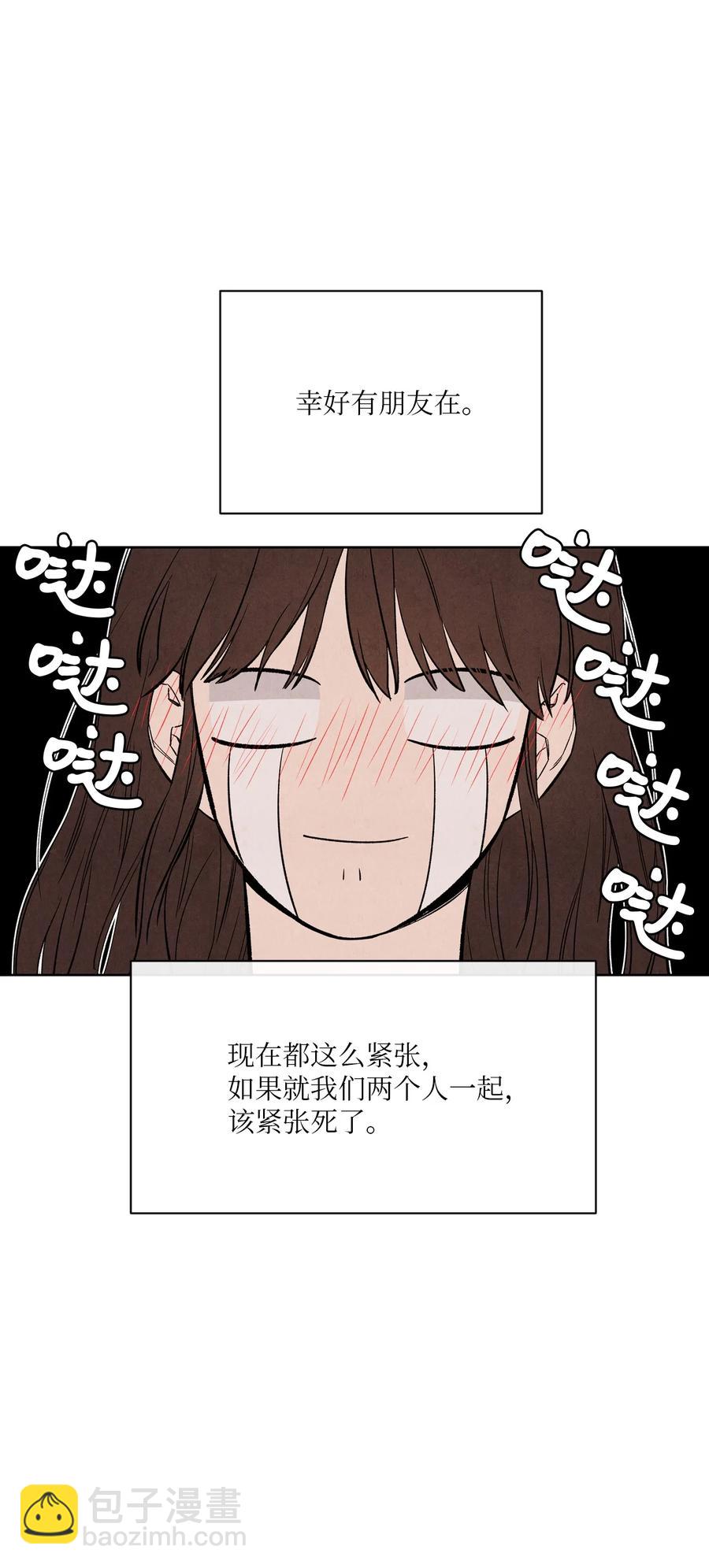 🍔恋爱1+1 37 心动信号 第27页
