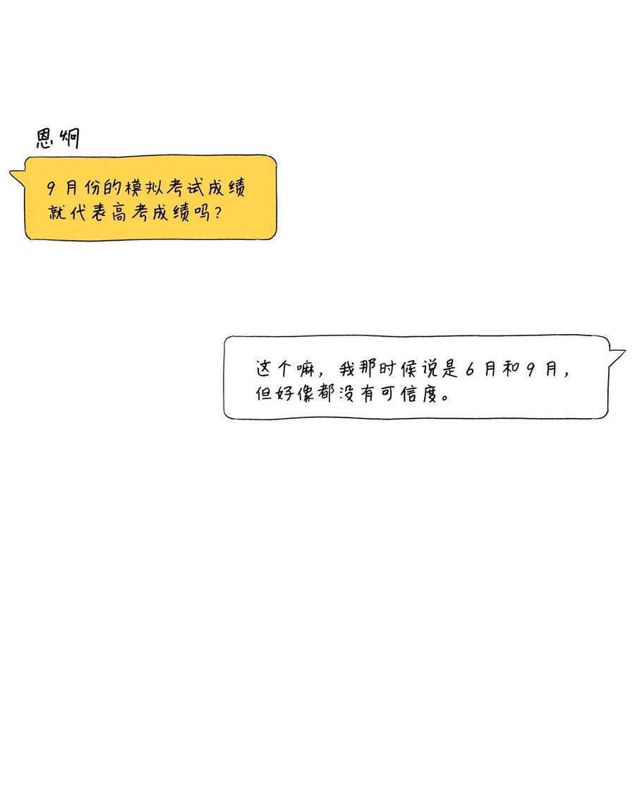 🍔恋爱1+1 37 心动信号 第3页