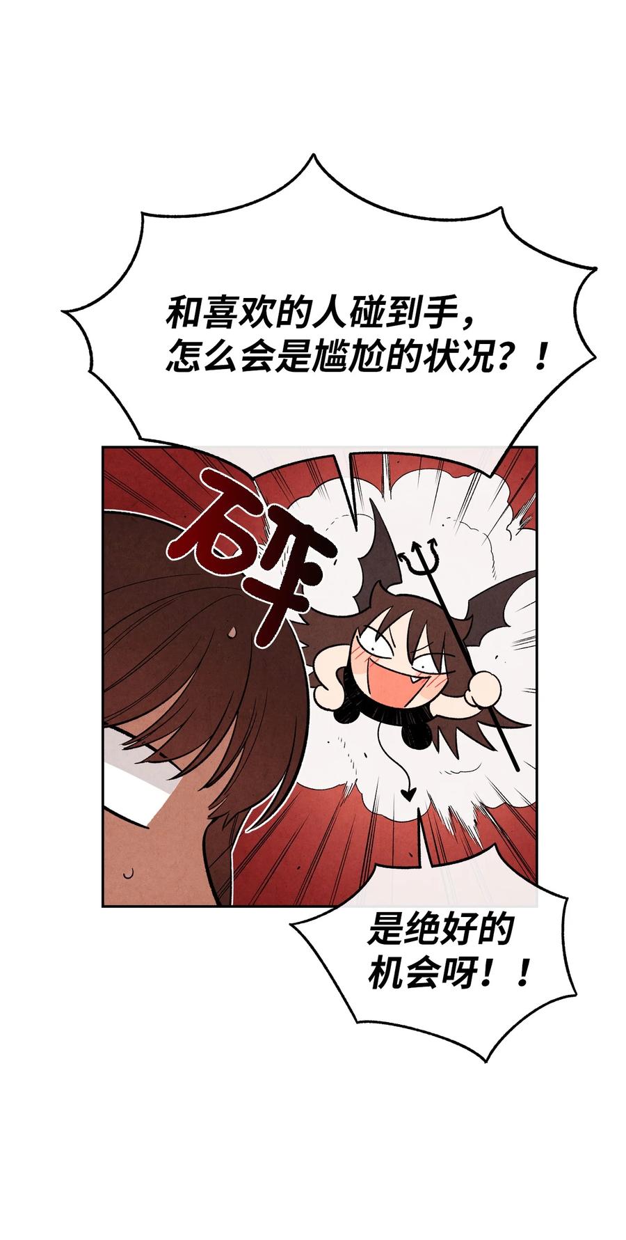 🍔恋爱1+1 37 心动信号 第35页
