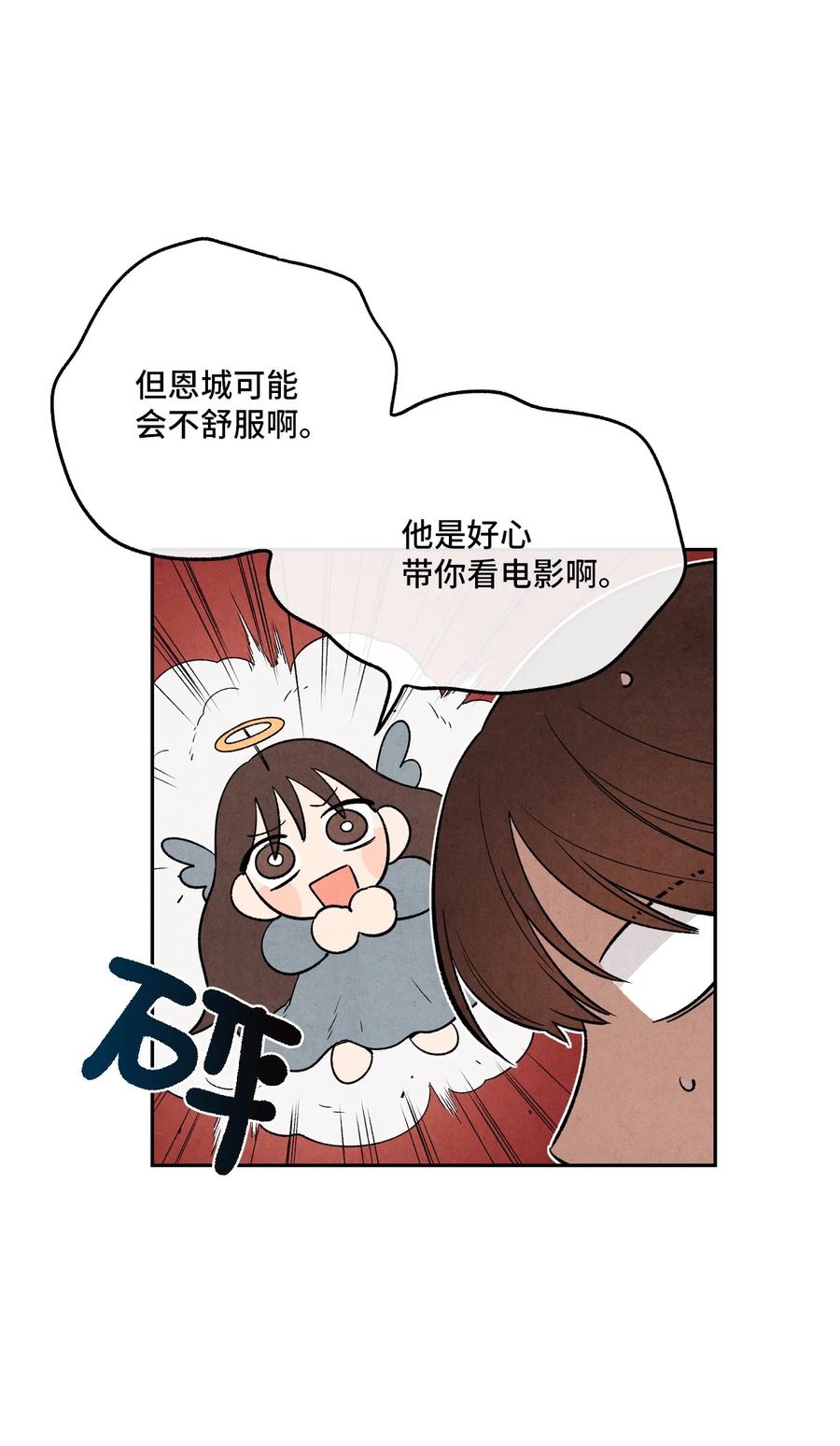 🍔恋爱1+1 37 心动信号 第36页