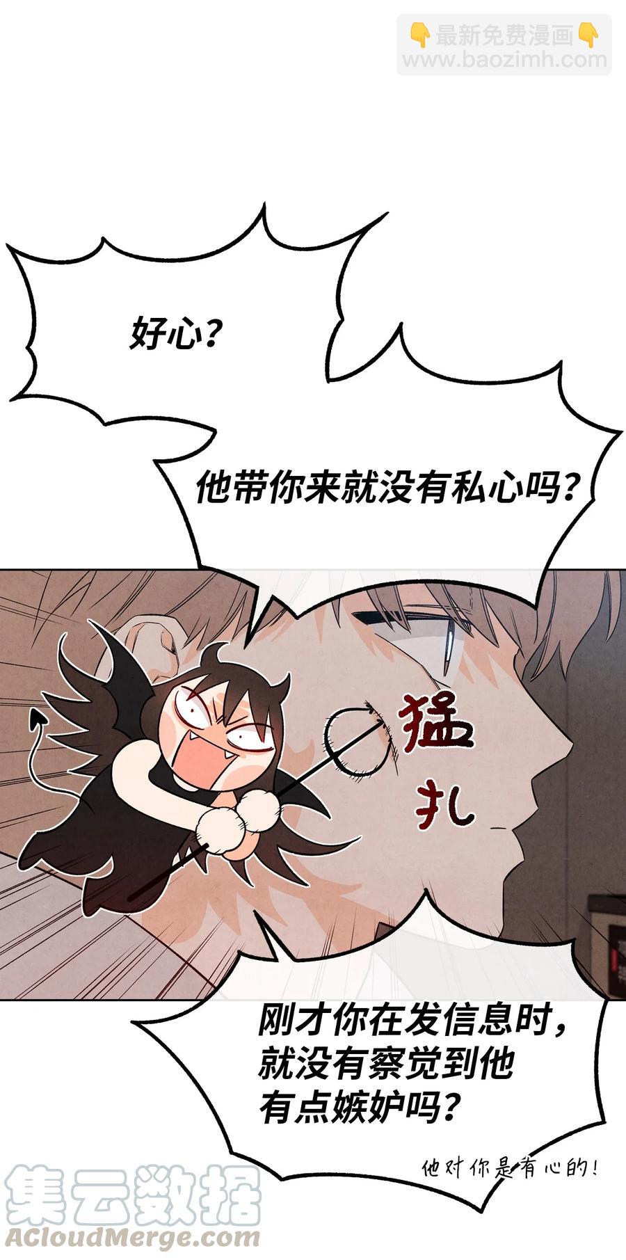 🍔恋爱1+1 37 心动信号 第37页