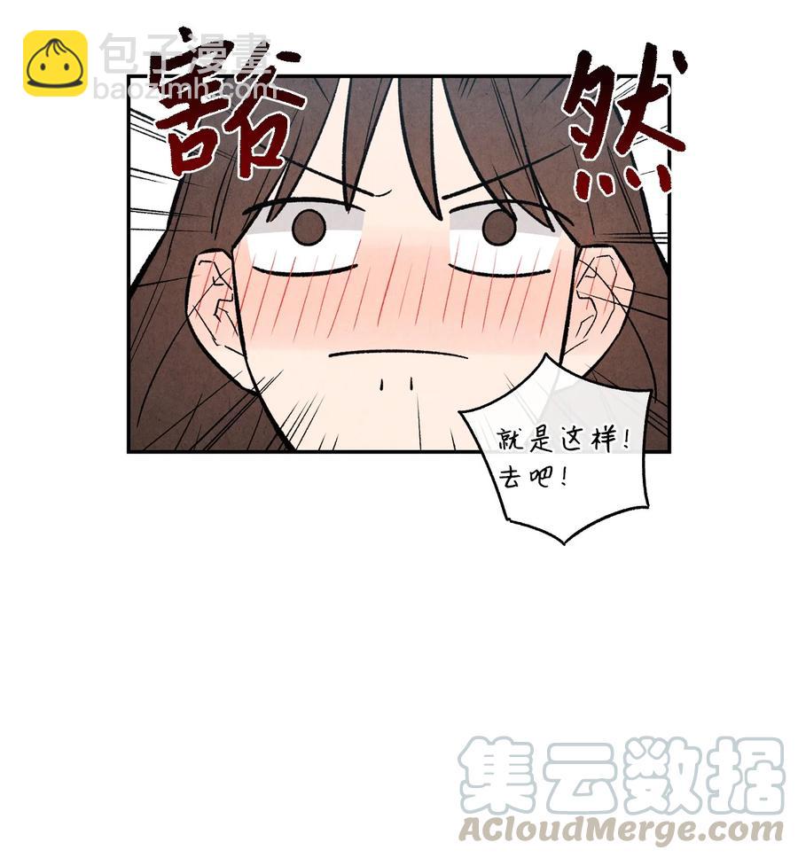 🍔恋爱1+1 37 心动信号 第43页