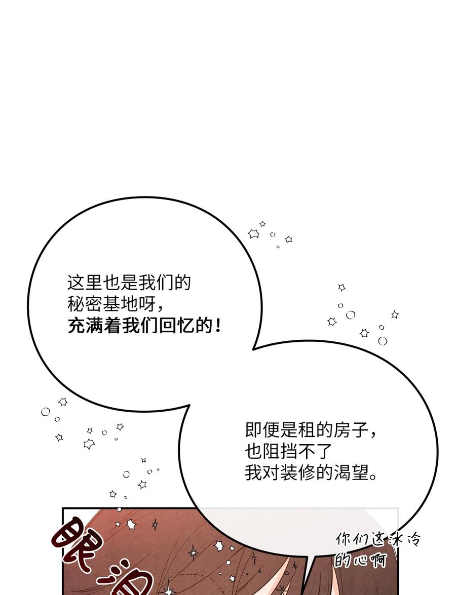 🍔恋爱1+1 39 不要不打招呼就来找我 第12页