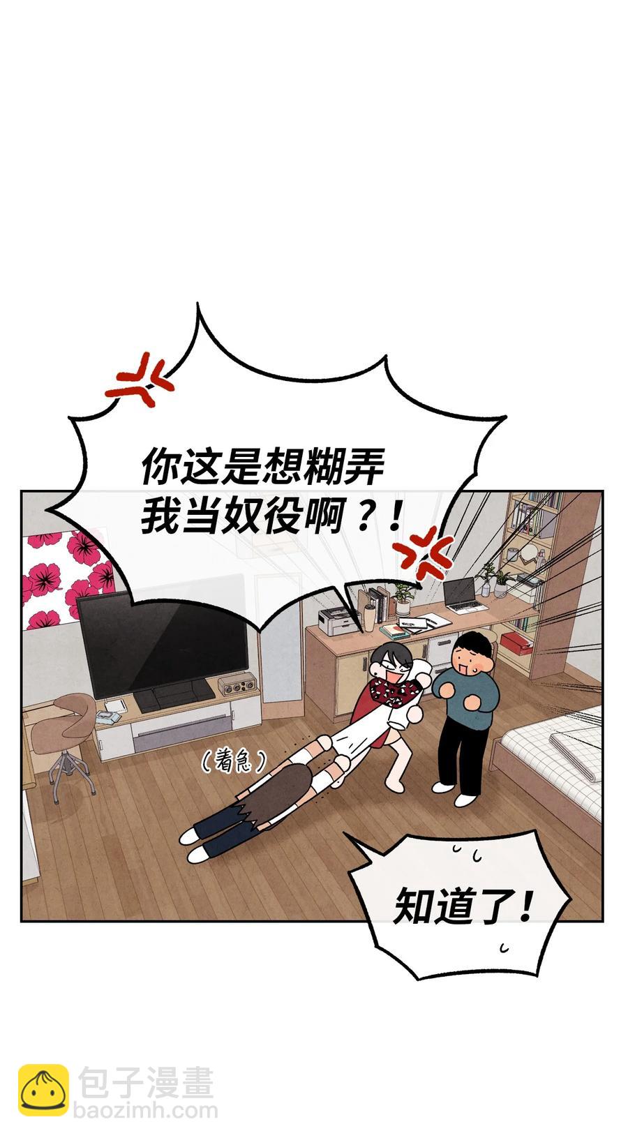 🍔恋爱1+1 39 不要不打招呼就来找我 第15页