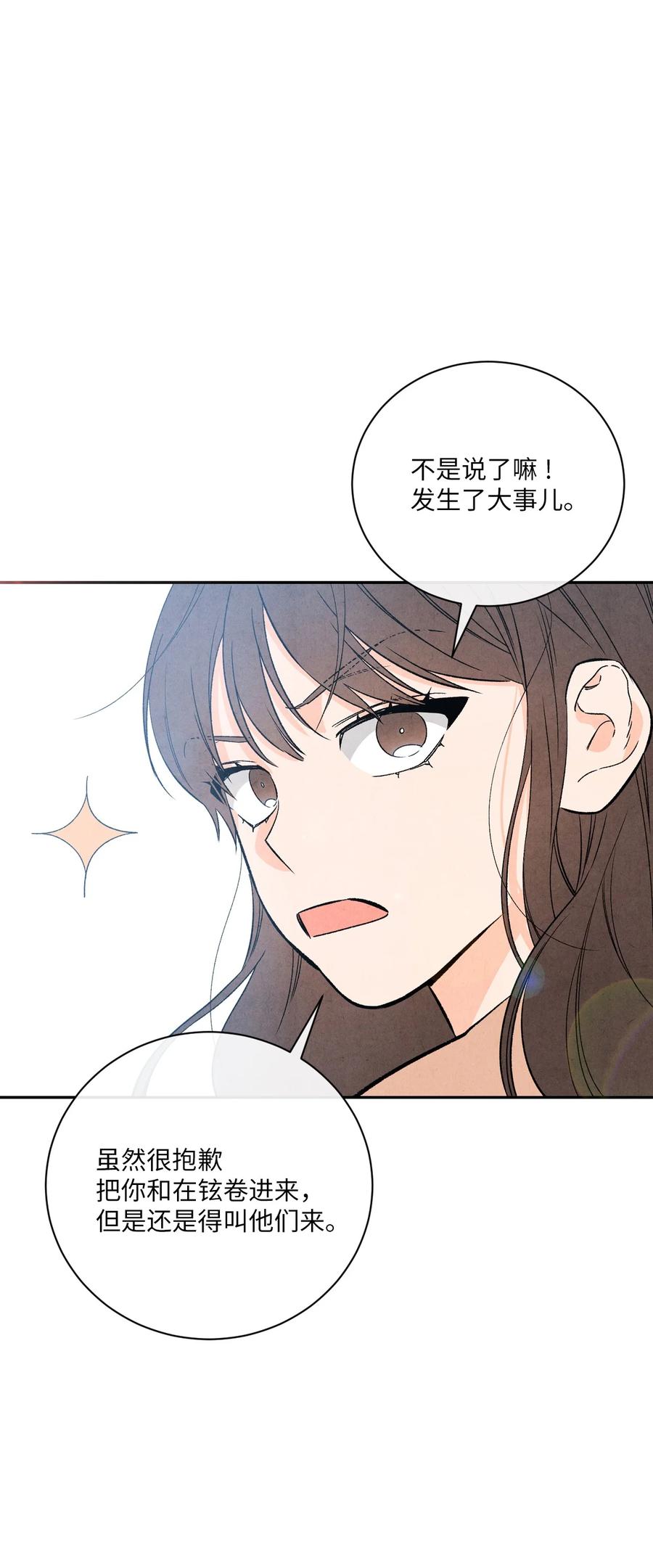 🍔恋爱1+1 39 不要不打招呼就来找我 第23页
