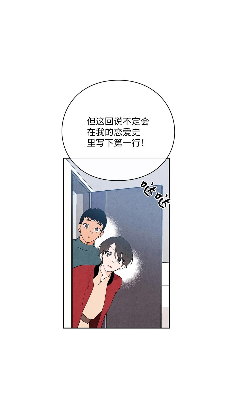 🍔恋爱1+1 39 不要不打招呼就来找我 第24页