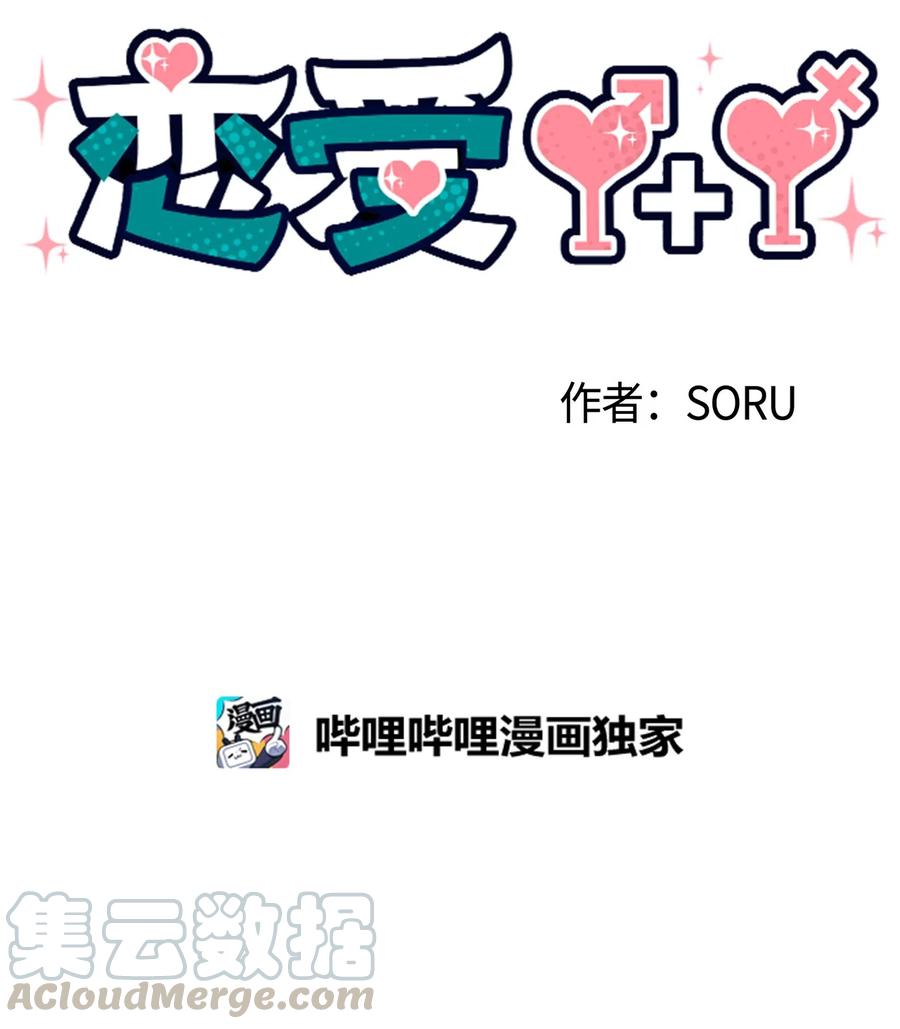 🍔恋爱1+1 39 不要不打招呼就来找我 第28页