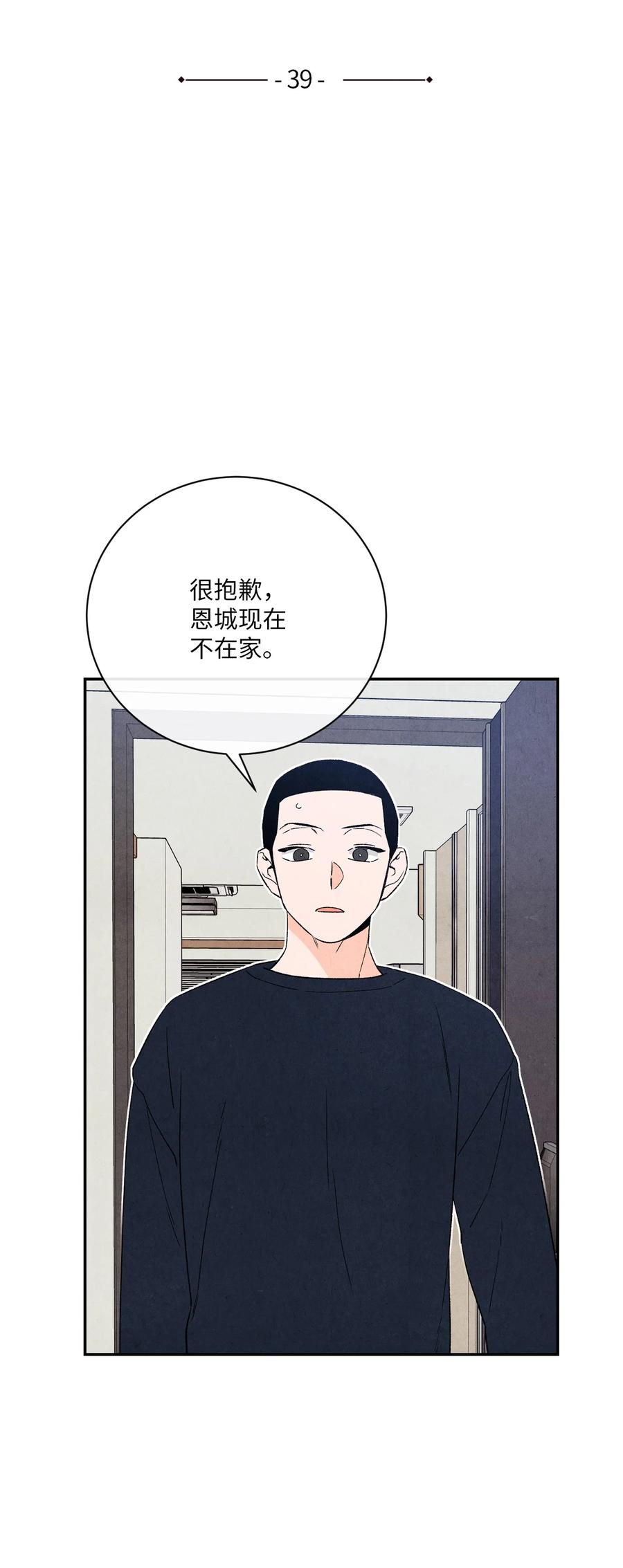 🍔恋爱1+1 39 不要不打招呼就来找我 第29页