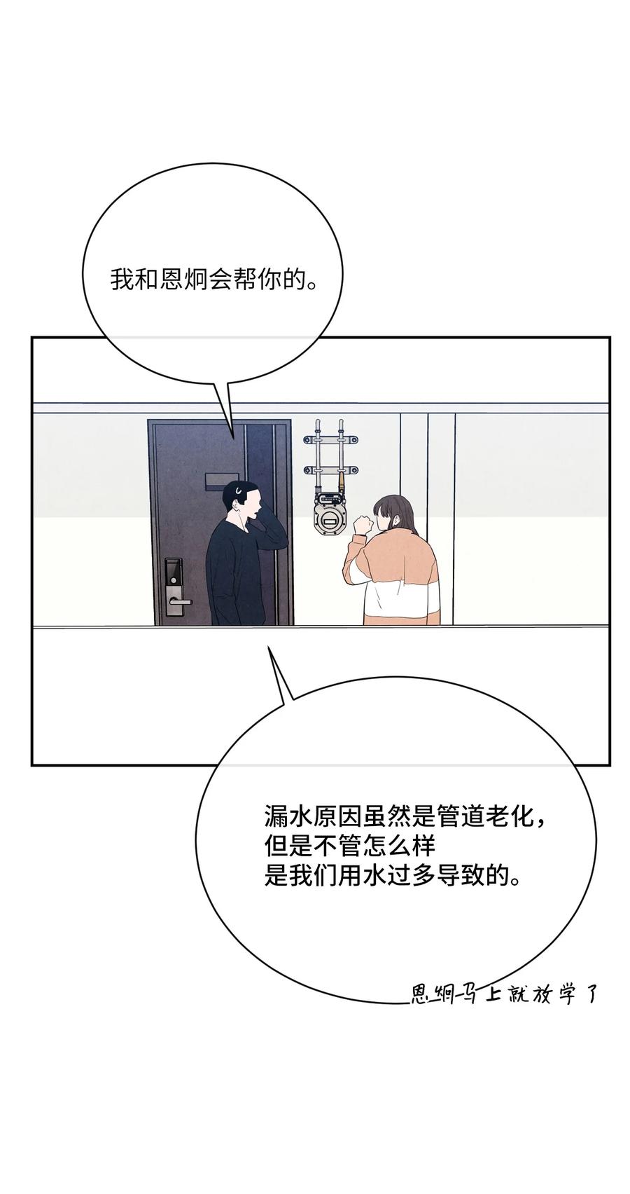 🍔恋爱1+1 39 不要不打招呼就来找我 第33页