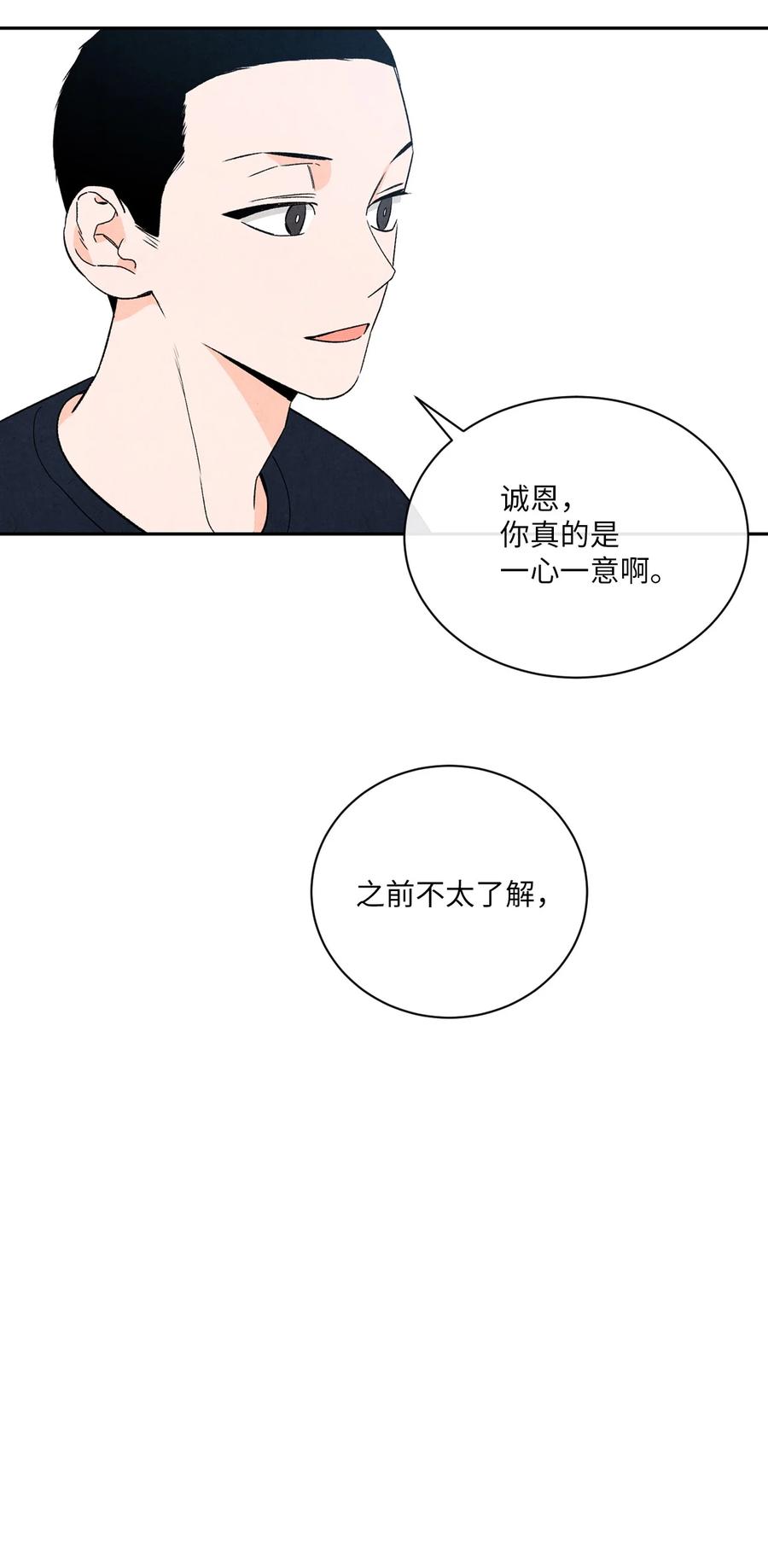 🍔恋爱1+1 39 不要不打招呼就来找我 第35页