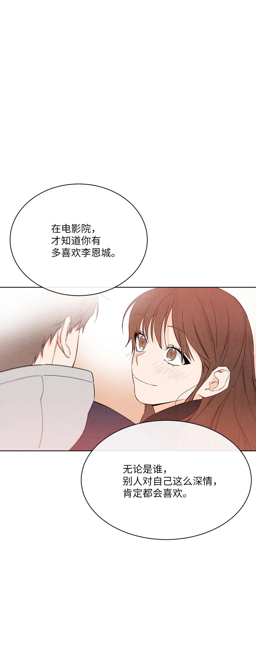 🍔恋爱1+1 39 不要不打招呼就来找我 第36页
