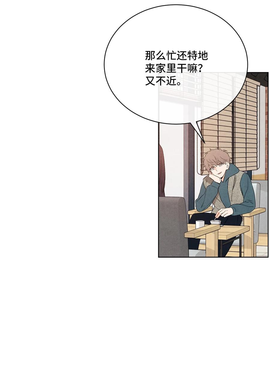 🍔恋爱1+1 39 不要不打招呼就来找我 第44页