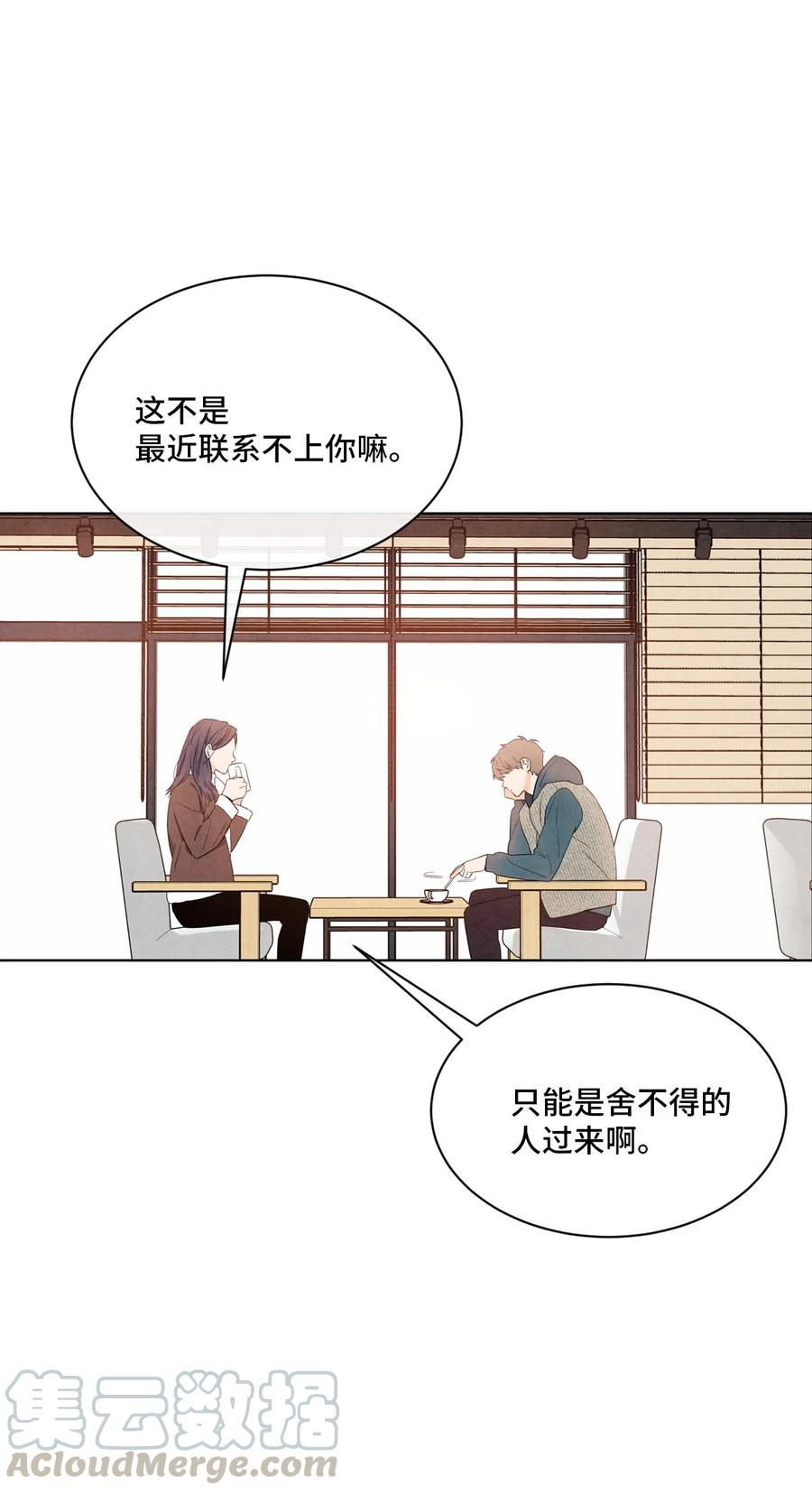 🍔恋爱1+1 39 不要不打招呼就来找我 第46页