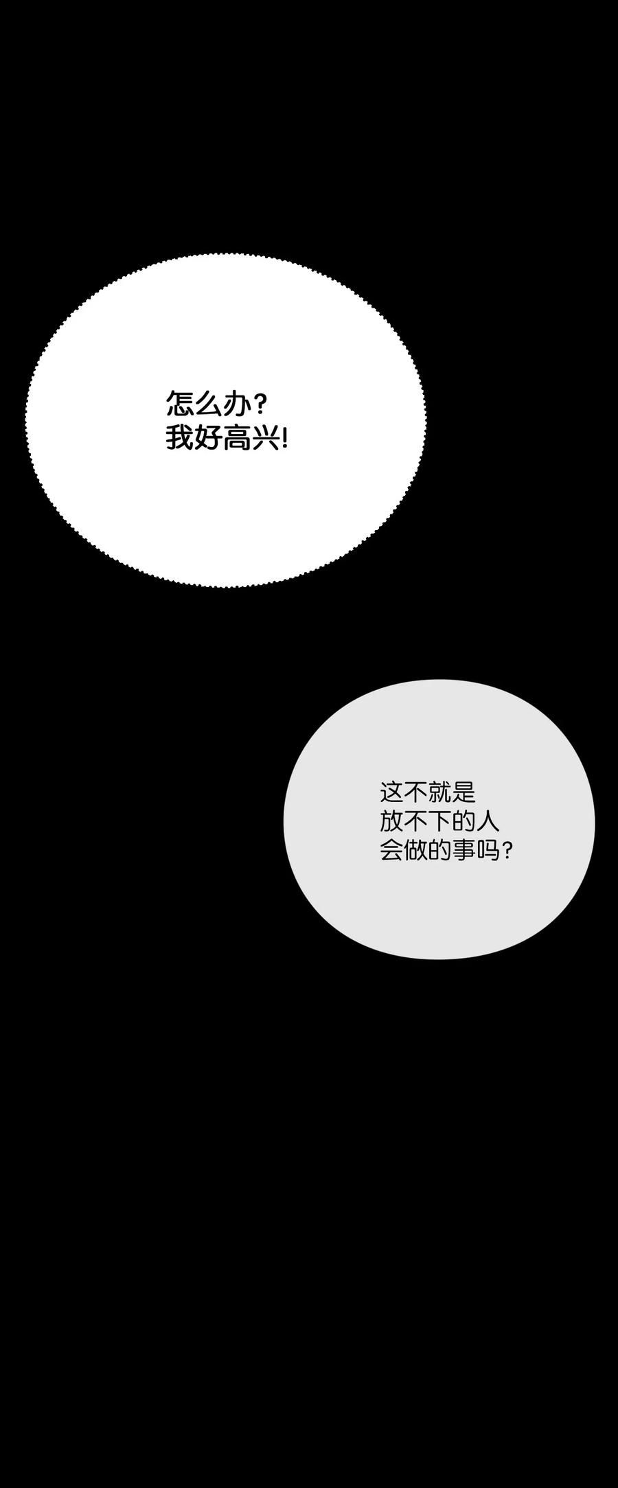 🍔恋爱1+1 41 我讨厌你 第14页