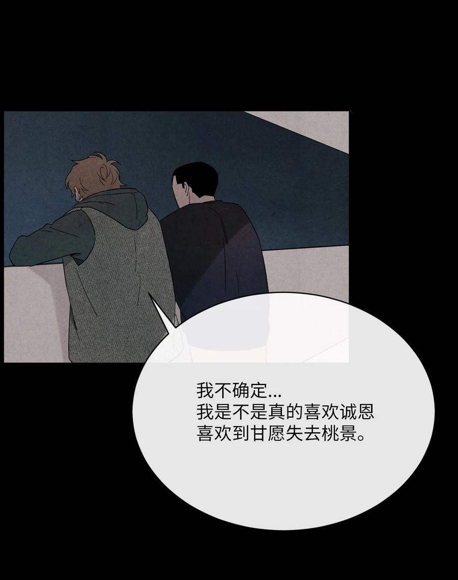 🍔恋爱1+1 41 我讨厌你 第18页
