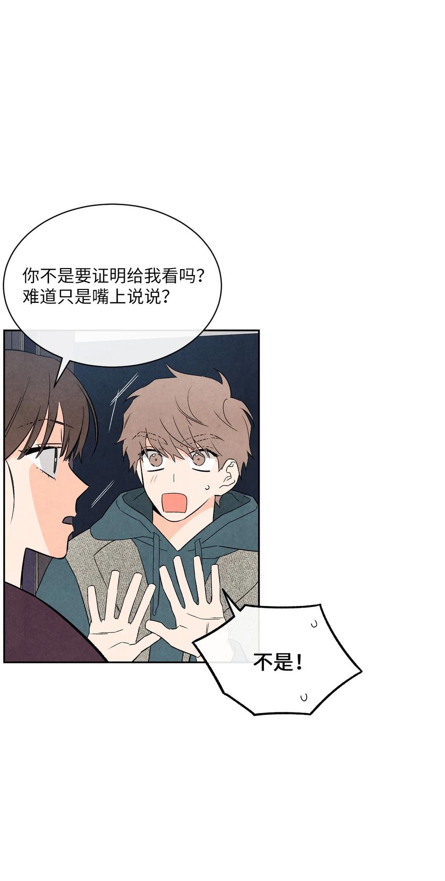 🍔恋爱1+1 41 我讨厌你 第33页