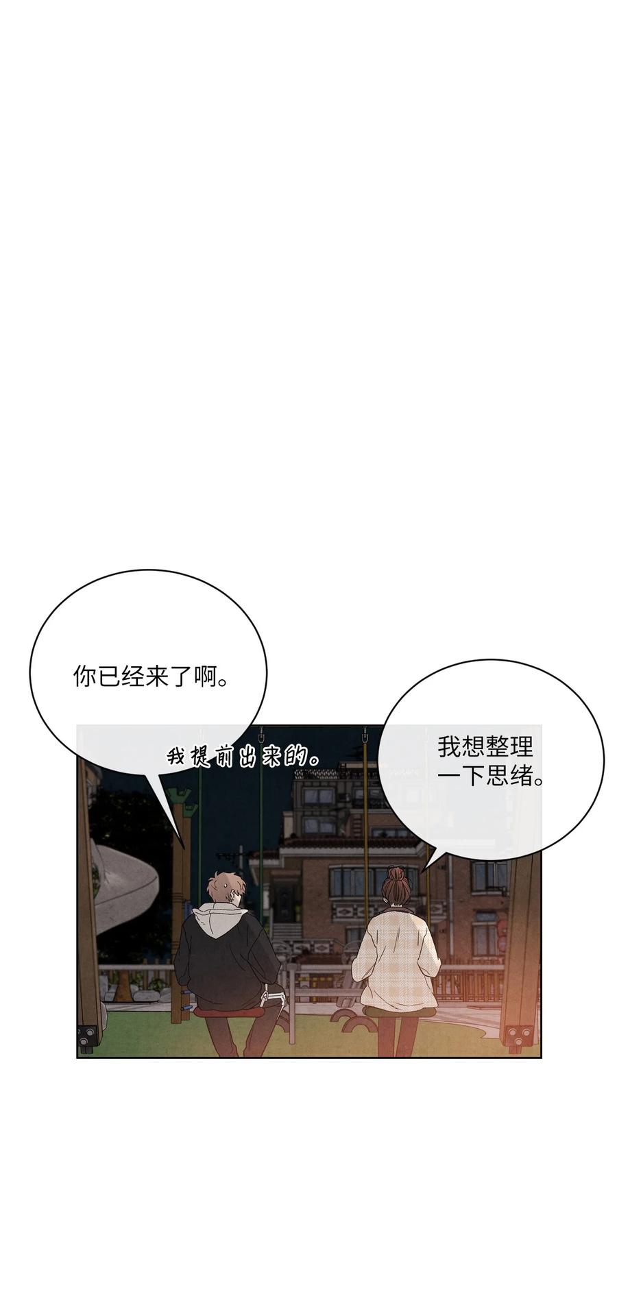 🍔恋爱1+1 41 我讨厌你 第41页