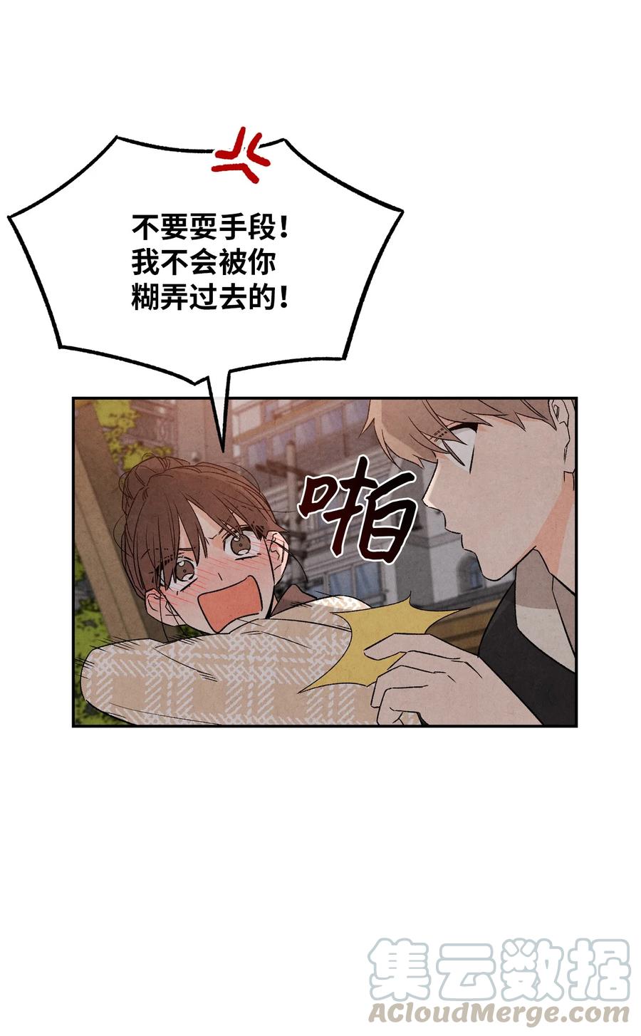 🍔恋爱1+1 41 我讨厌你 第46页