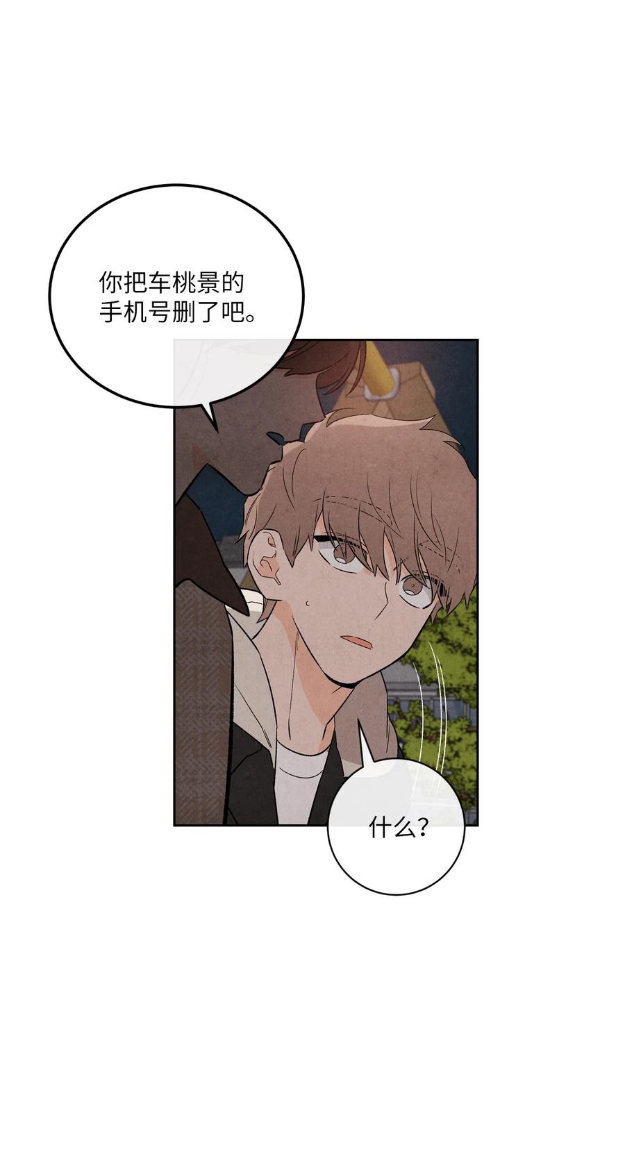 🍔恋爱1+1 41 我讨厌你 第48页