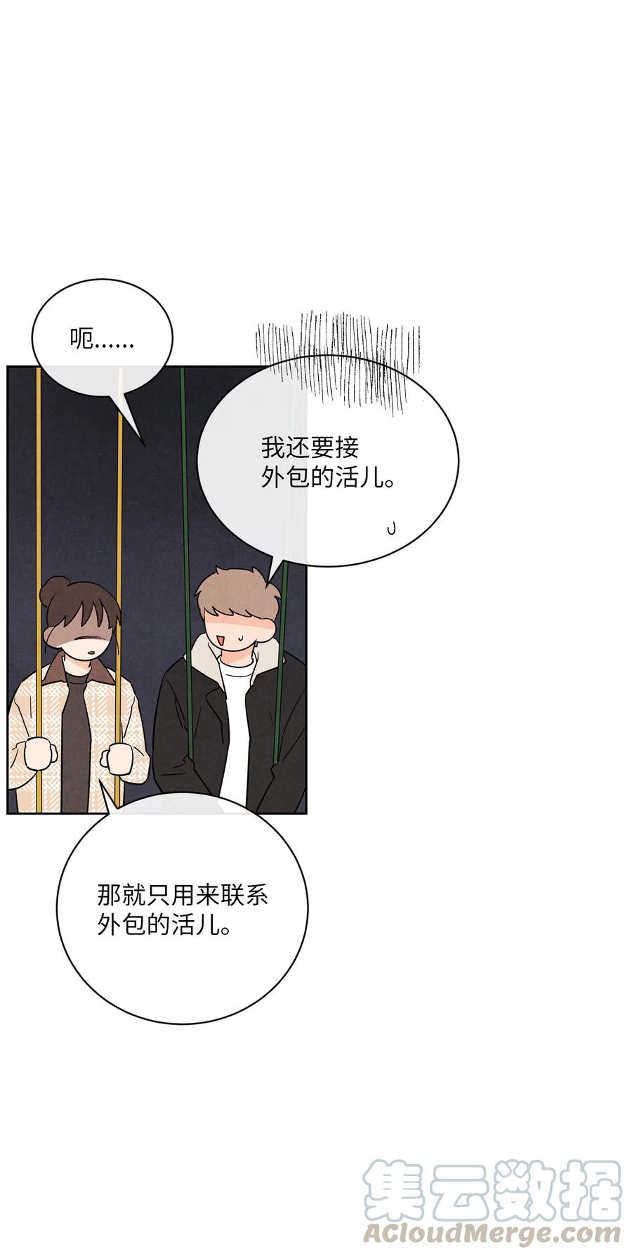 🍔恋爱1+1 41 我讨厌你 第49页