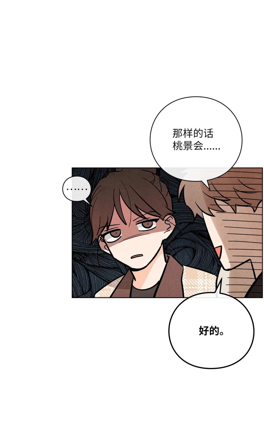 🍔恋爱1+1 41 我讨厌你 第50页