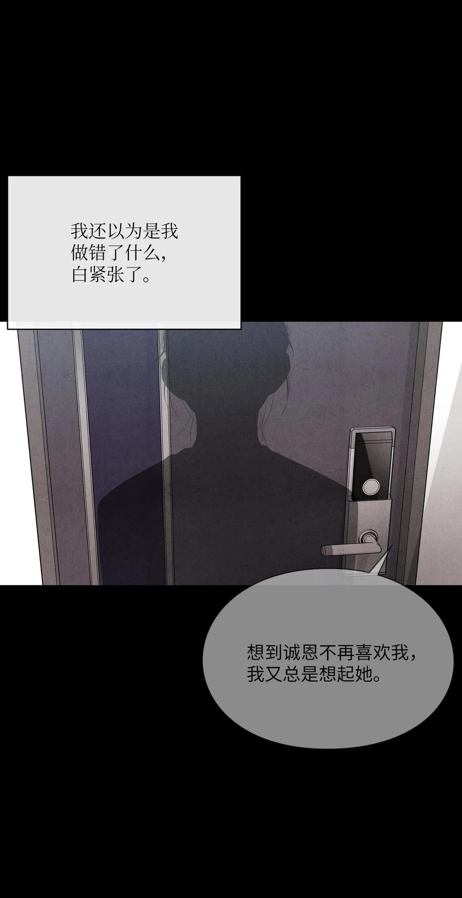 🍔恋爱1+1 41 我讨厌你 第8页