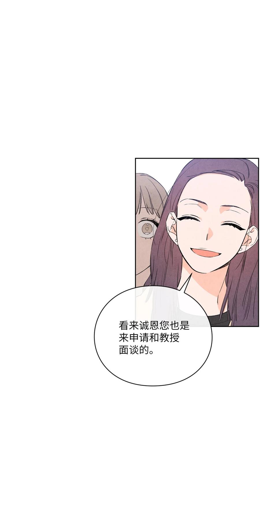 🍔恋爱1+1 43 吃醋的样子 第12页