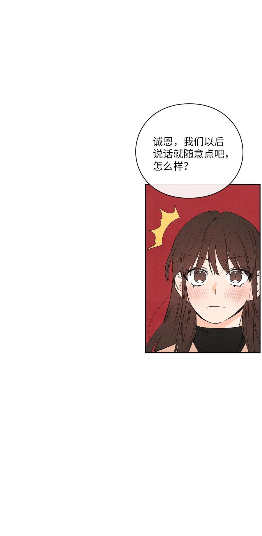🍔恋爱1+1 43 吃醋的样子 第15页