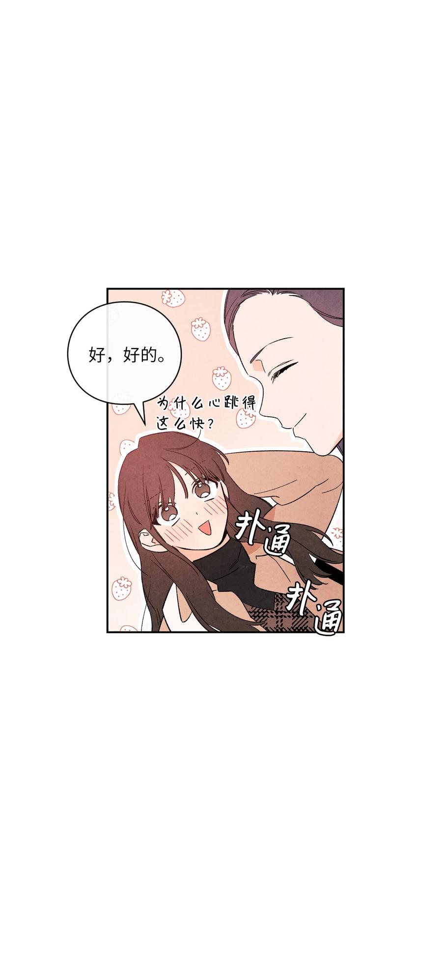 🍔恋爱1+1 43 吃醋的样子 第16页