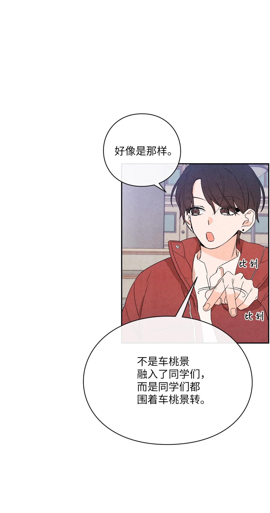 🍔恋爱1+1 43 吃醋的样子 第28页