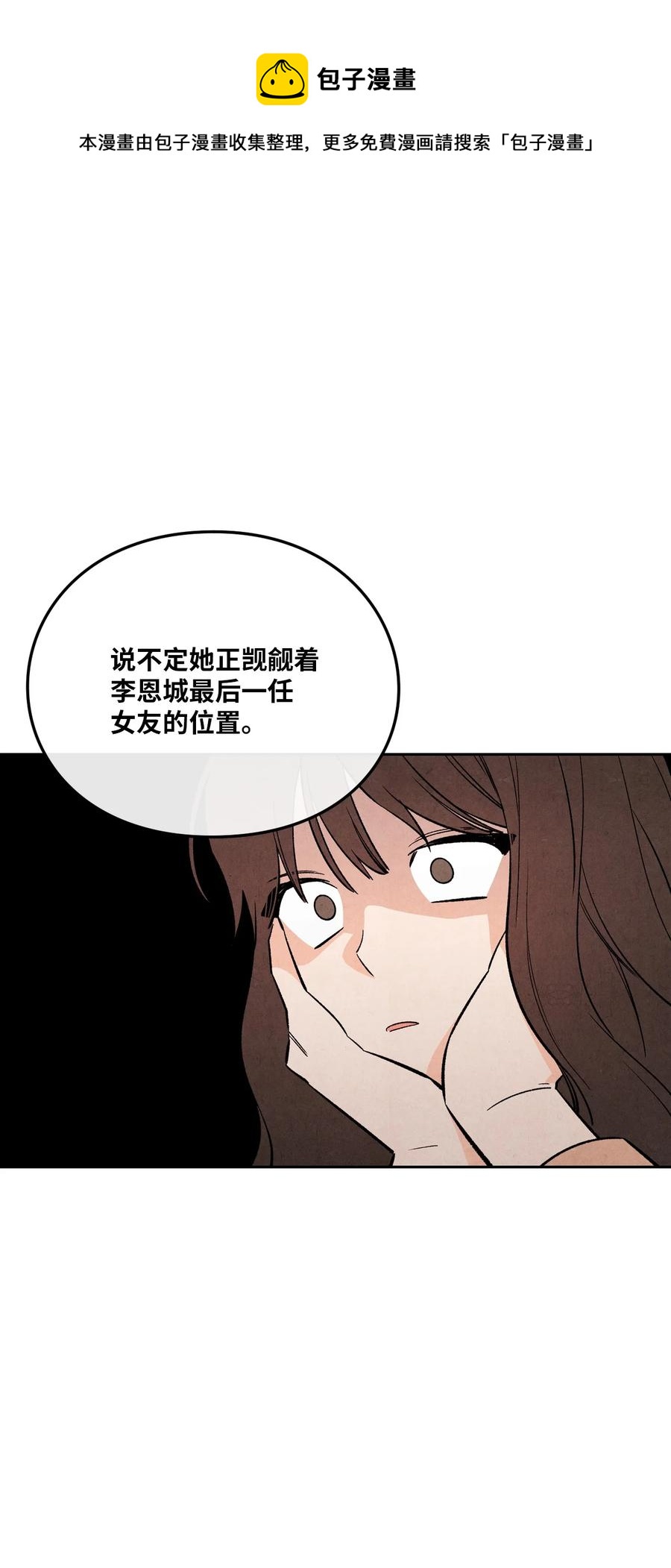 🍔恋爱1+1 43 吃醋的样子 第33页