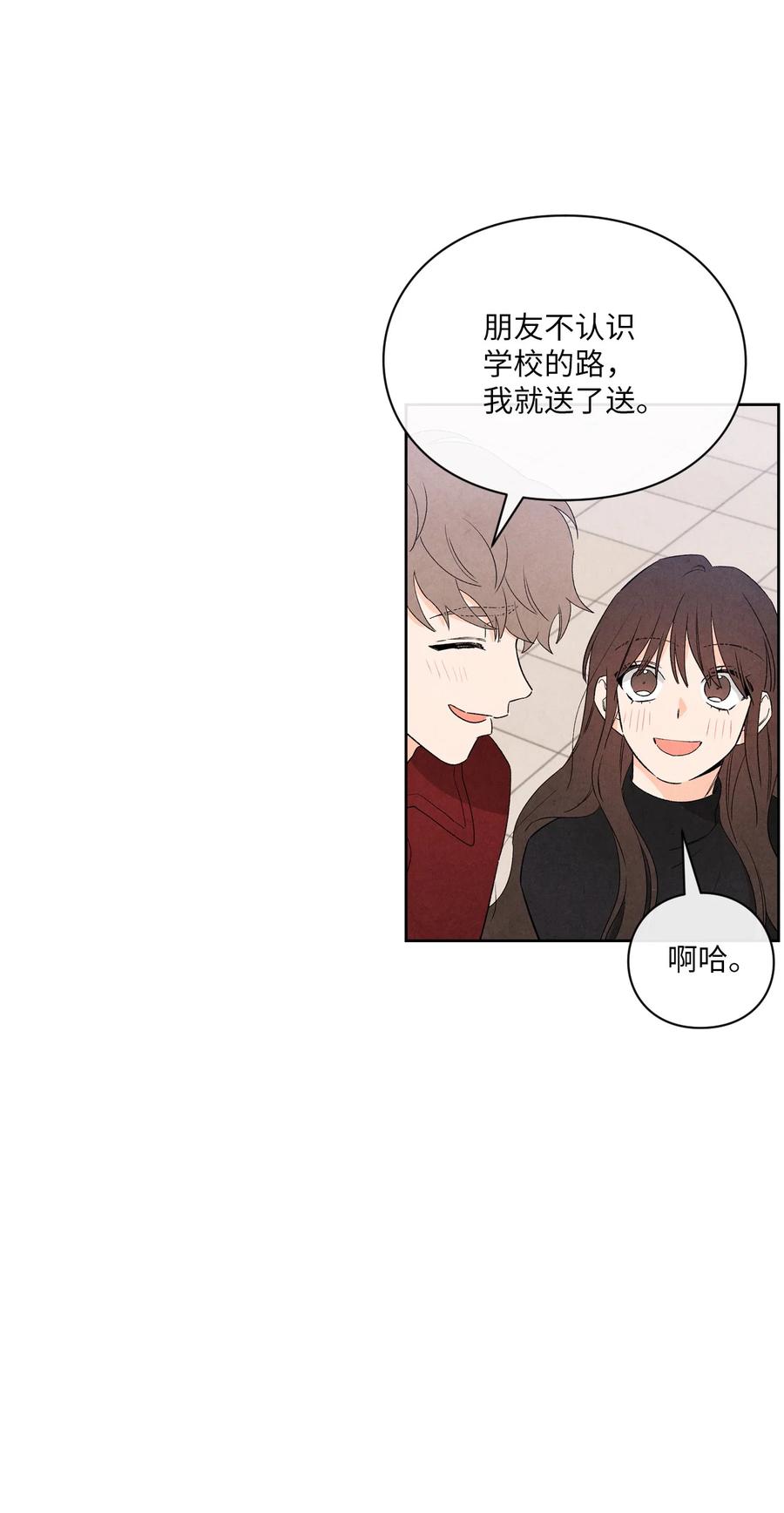 🍔恋爱1+1 43 吃醋的样子 第39页