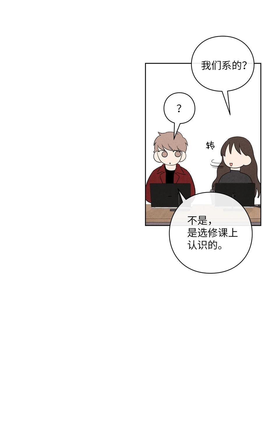 🍔恋爱1+1 43 吃醋的样子 第46页