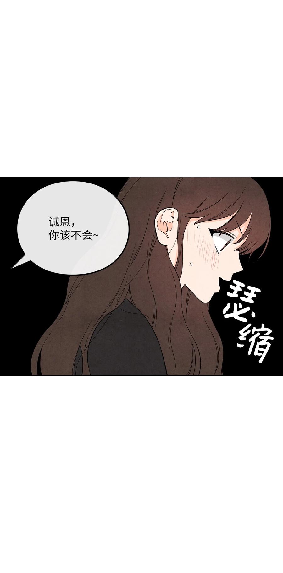 🍔恋爱1+1 43 吃醋的样子 第48页