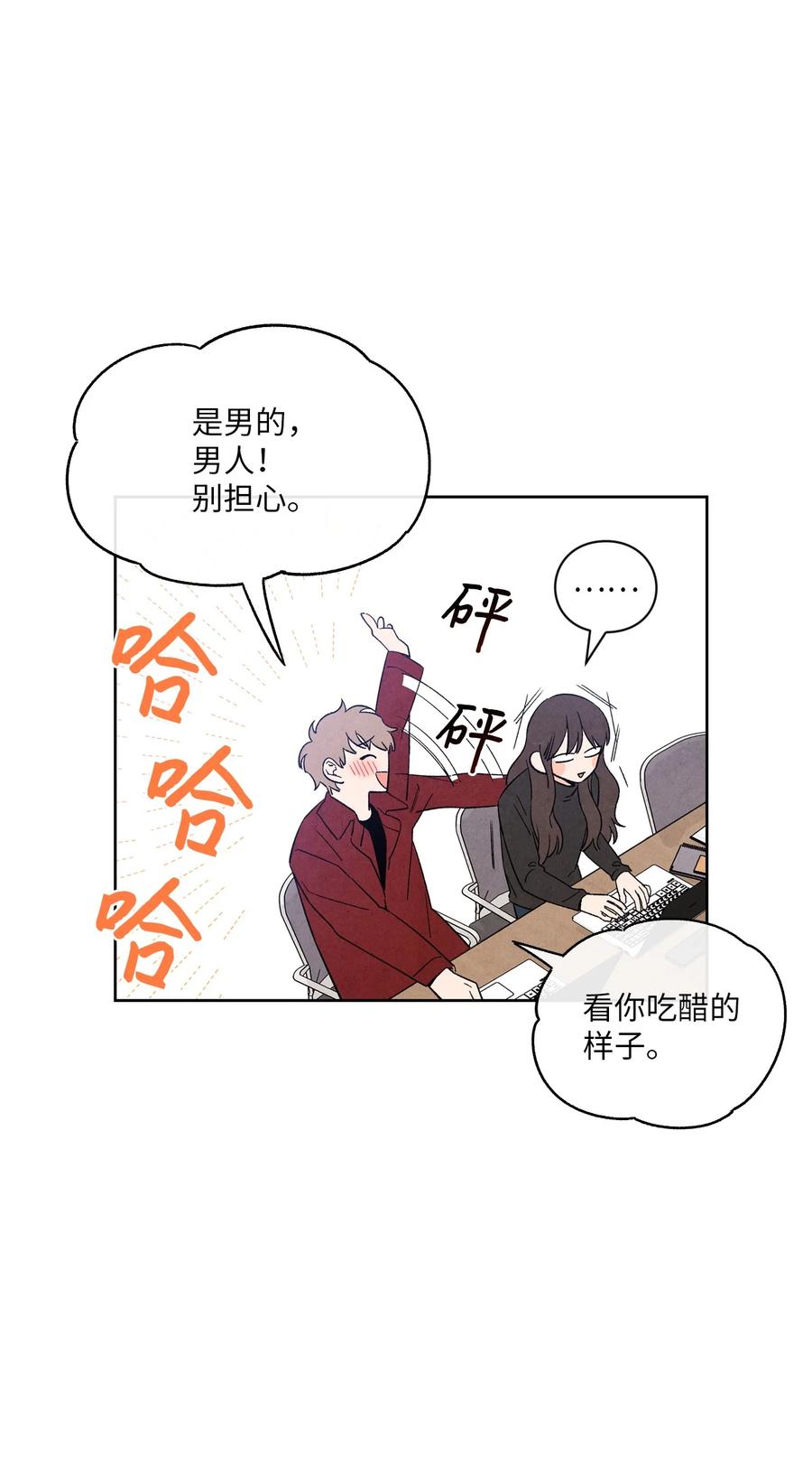 🍔恋爱1+1 43 吃醋的样子 第49页