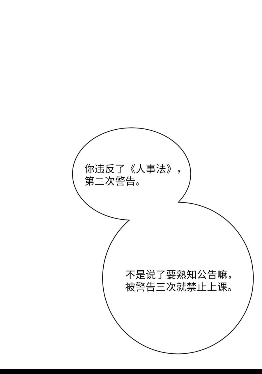 🍔恋爱1+1 45 军纪 第38页