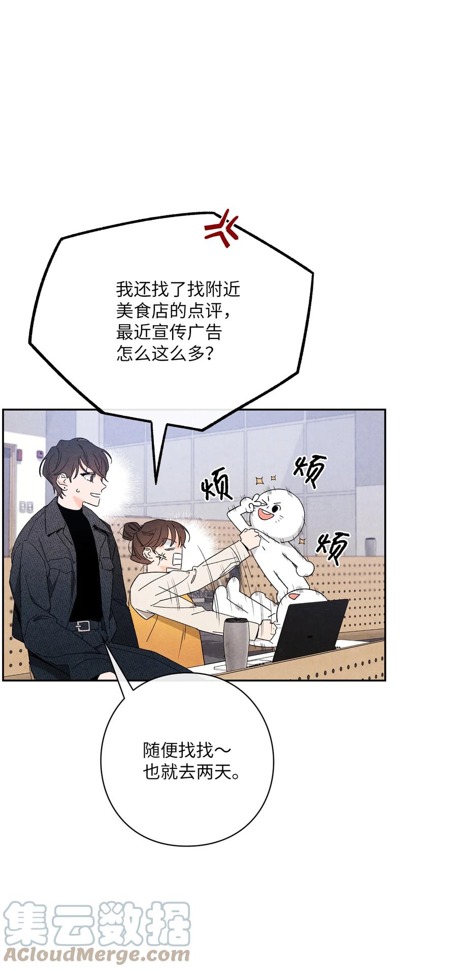 🍔恋爱1+1 47 要是不那么好心 第10页