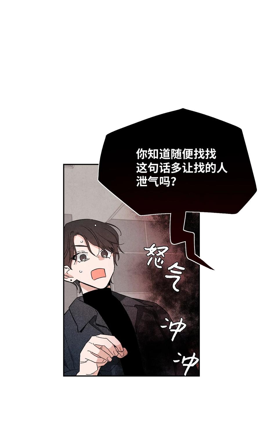 🍔恋爱1+1 47 要是不那么好心 第12页
