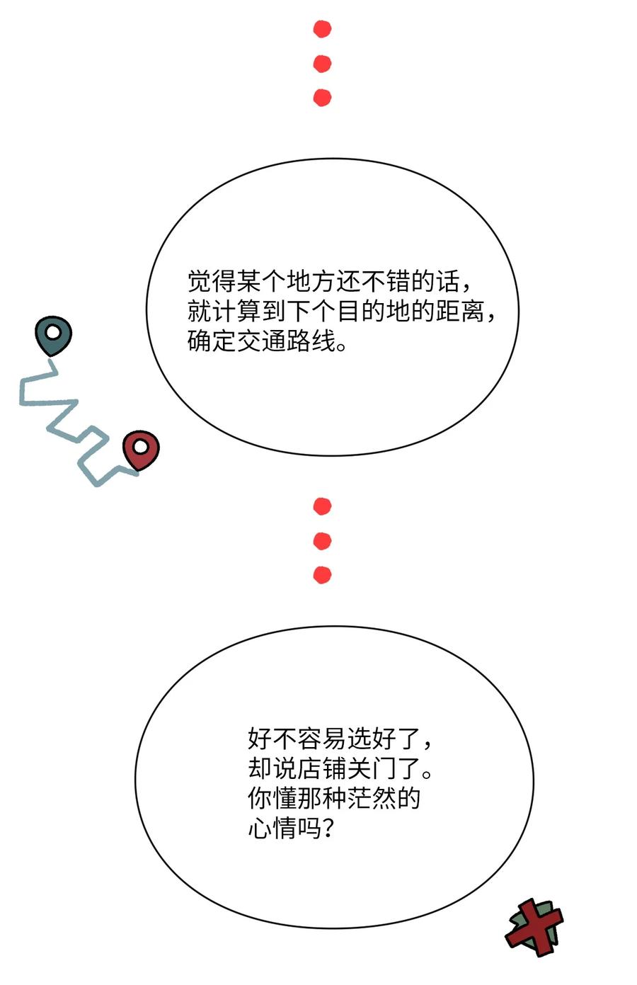 🍔恋爱1+1 47 要是不那么好心 第14页