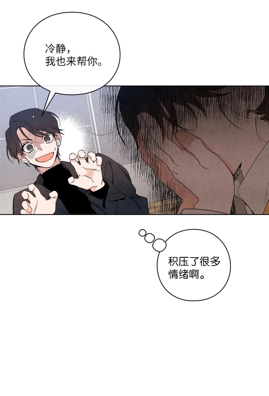 🍔恋爱1+1 47 要是不那么好心 第15页