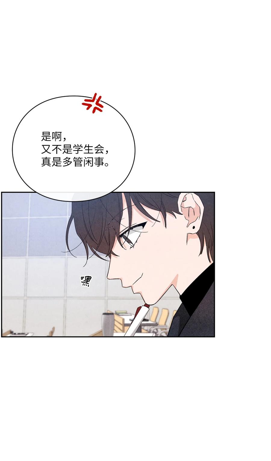 🍔恋爱1+1 47 要是不那么好心 第17页