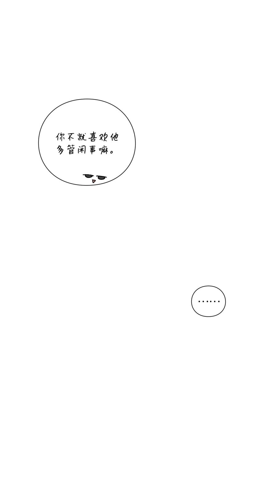 🍔恋爱1+1 47 要是不那么好心 第18页