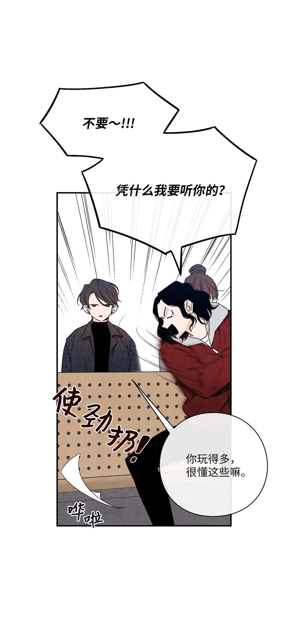🍔恋爱1+1 47 要是不那么好心 第21页