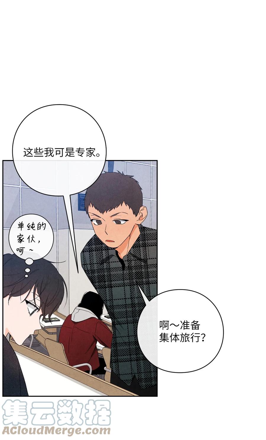 🍔恋爱1+1 47 要是不那么好心 第22页
