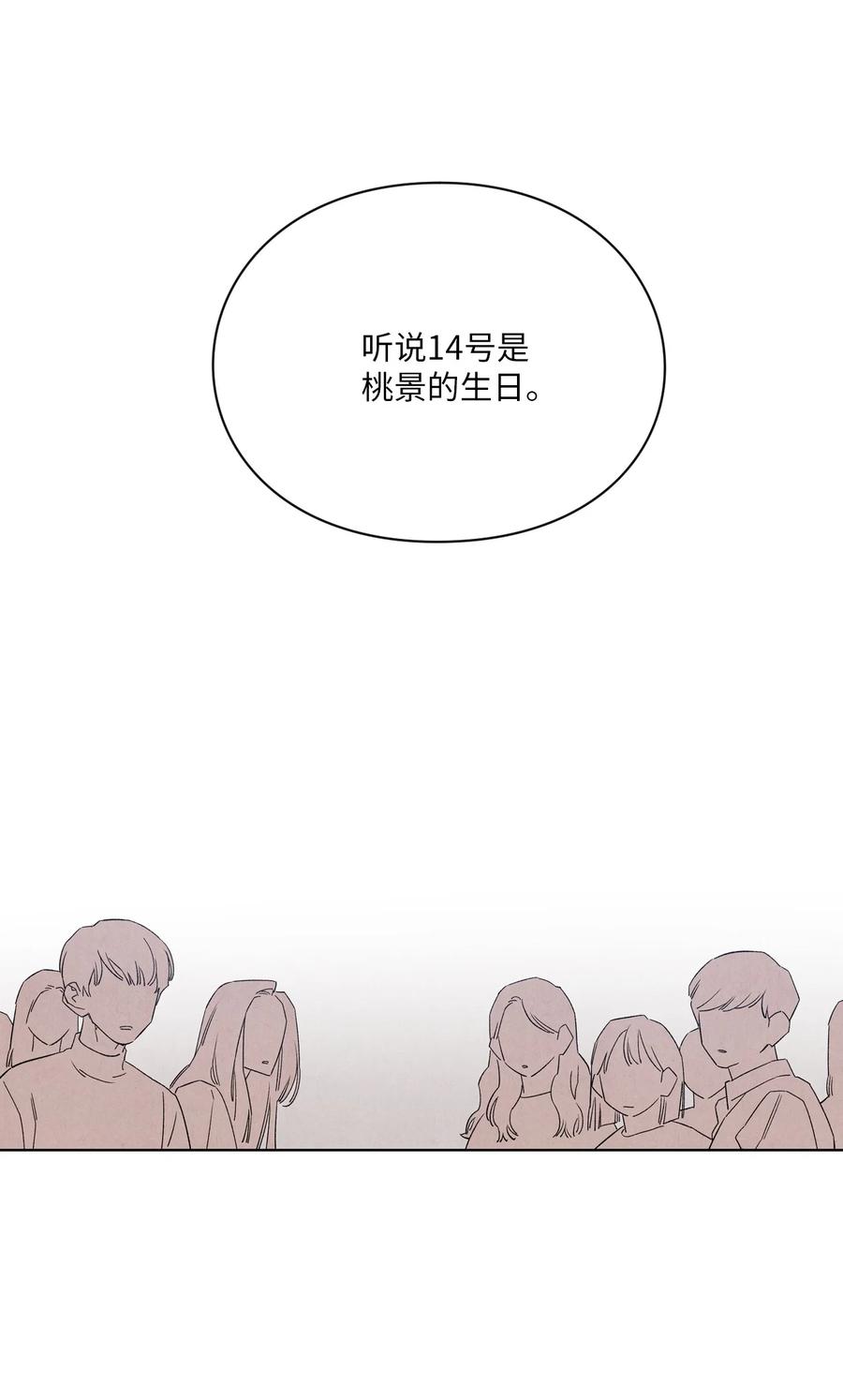 🍔恋爱1+1 47 要是不那么好心 第24页